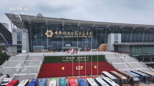 摩根证券 焦点访谈｜多项指标刷新纪录 广交会彰显中国外贸底气